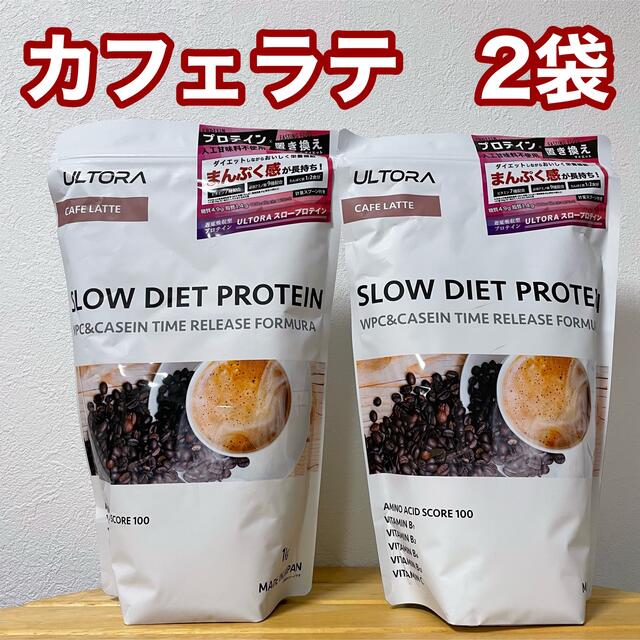 食品/飲料/酒ULTORA スローダイエットプロテイン ホエイ カゼイン　人工甘味料不使用