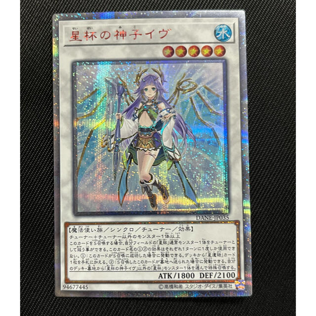 遊戯王 星杯の神子イヴ 20thシークレットレア 高価値 www.gold-and