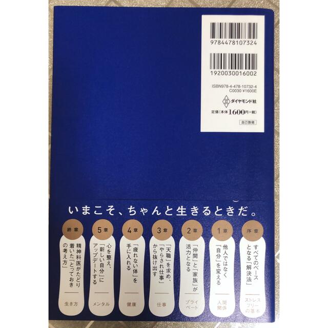 精神科医が教えるストレスフリー超大全 人生のあらゆる「悩み・不安・疲れ」をなくす エンタメ/ホビーの本(文学/小説)の商品写真