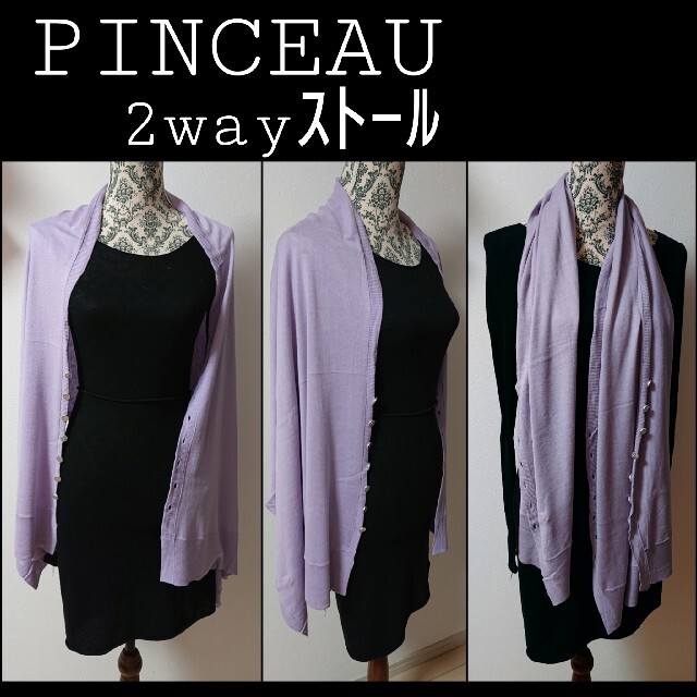 PINCEAU(パンソー)のPINCEAU シルク混2wayストールカーディガン レディースのファッション小物(ストール/パシュミナ)の商品写真