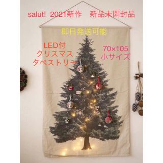 ○●新品●○ クリスマス　タペストリー　サリュ　salut! 105(その他)