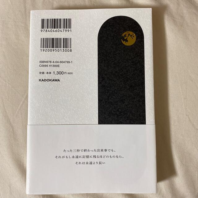 角川書店(カドカワショテン)の２０代で得た知見 エンタメ/ホビーの本(文学/小説)の商品写真