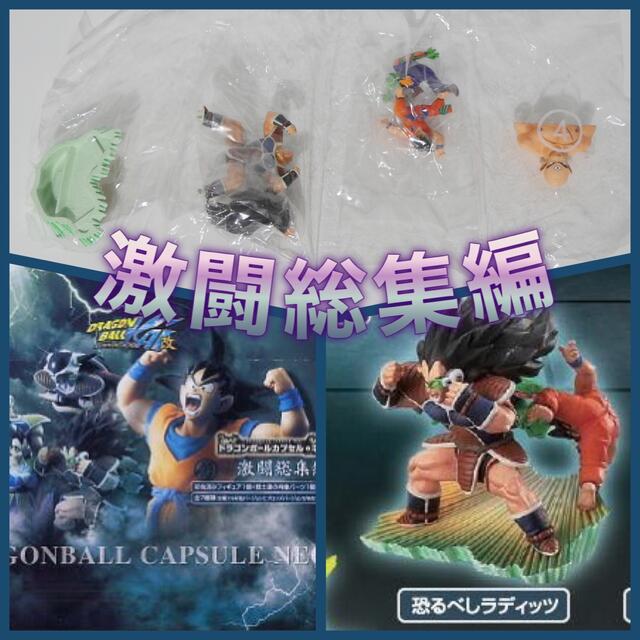 Megahouse 内袋未開封 激闘総集編 ドラゴンボールカプセルネオ 恐るべしラディッツの通販 By プルメリア S Shop メガハウスならラクマ Megahouse 内袋未開封 激闘総集編 ドラゴンボールカプセルネオ 恐るべしラディッツの通販 By プルメリア S Shop メガハウスならラクマ