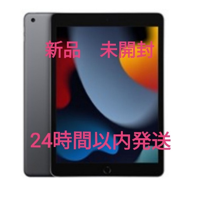 iPad - TANさん専用　未開封 Apple iPad 第9世代 Wi-Fi 256　1台