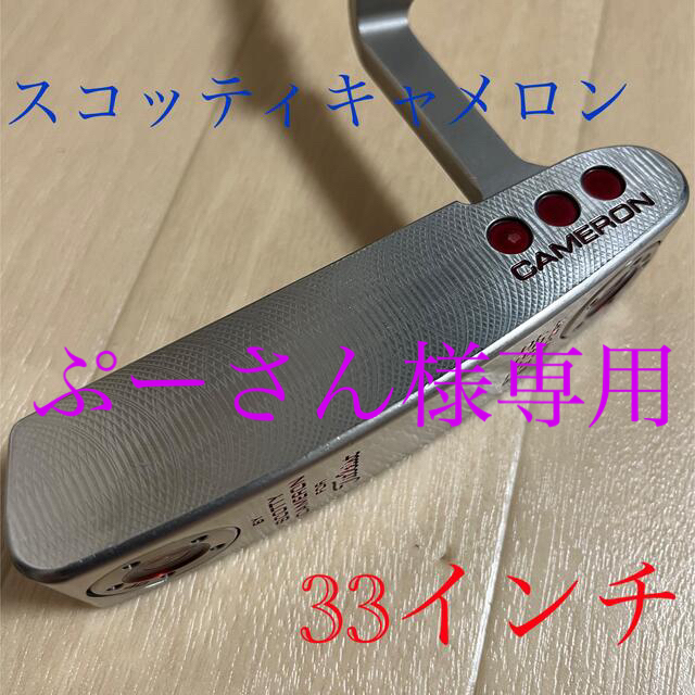 Scotty Cameron - 【ぷーさん様】スコッティキャメロン スタジオ