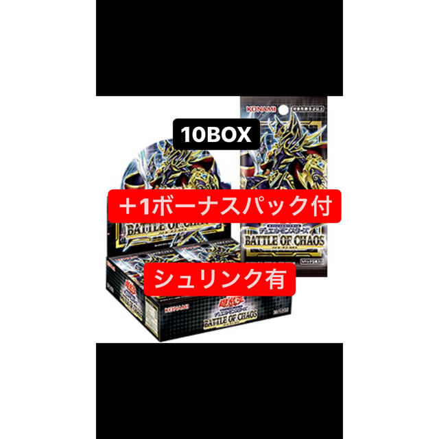 遊戯王 バトルオブカオス シュリンク付き 10box - Box/デッキ/パック