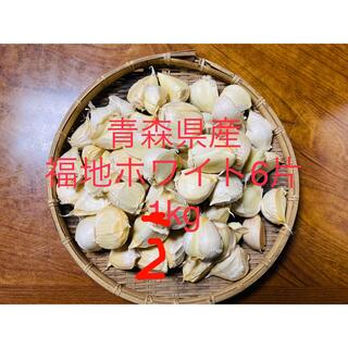 青森県産 福地ホワイト6片ニンニク2kg にんにく バラ(野菜)