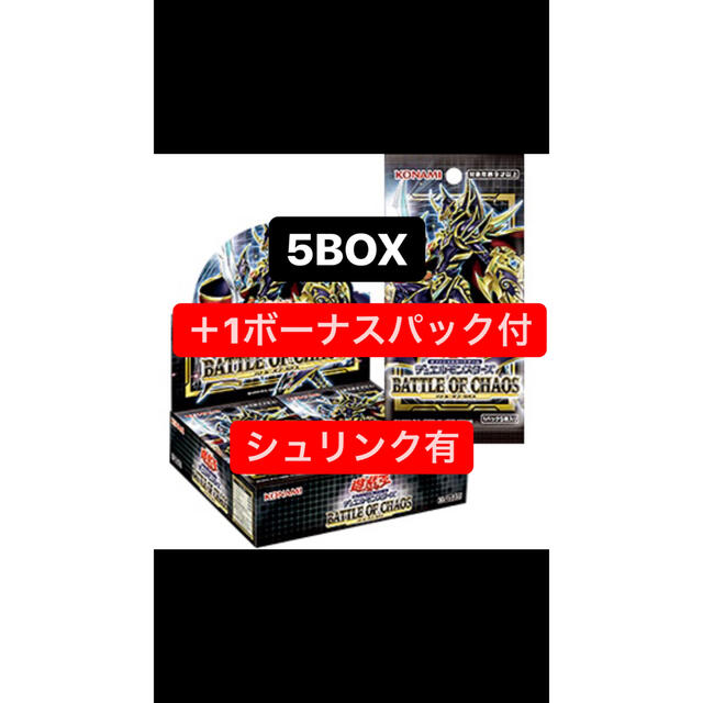 遊戯王　バトルオブカオス　シュリンク付き　5boxトレーディングカード