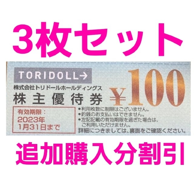 最新トリドール株主優待８千円（百円券８０枚）　丸亀製麺等　来年７月末迄　割引不可