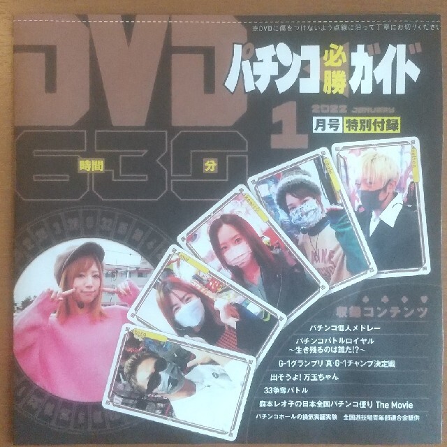 パチンコ必勝ガイド DVDの通販 by なべっち's shop|ラクマ