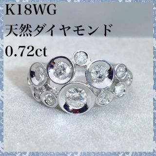 k18WG 天然 ダイヤモンド 0.72ct ダイヤ リング(リング(指輪))