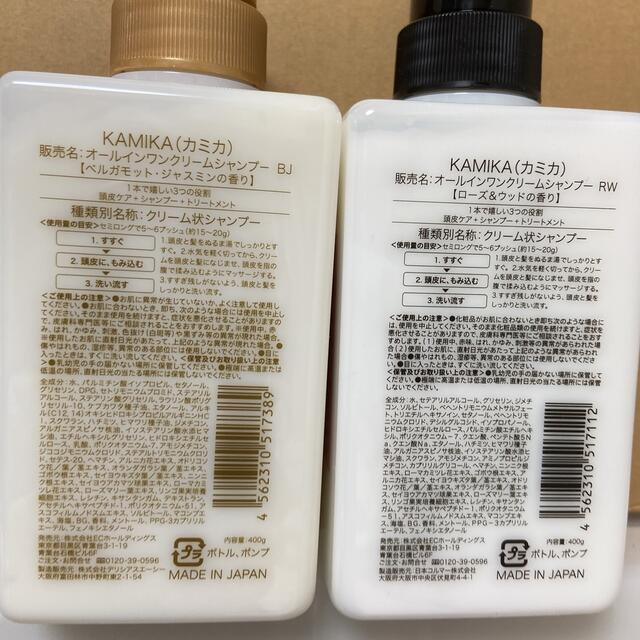 カミカ KAMIKAクリームシャンプー 2本セット