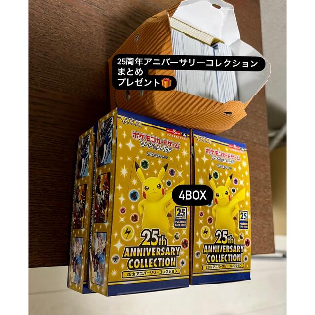 ポケモン(ポケモン)のポケモンカード 25th ANNIVERSARY COLLECTION 4box エンタメ/ホビーのトレーディングカード(Box/デッキ/パック)の商品写真