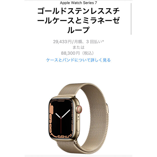 Apple Watch - Apple Watch 7 ゴールドステンレス41mm USB-C充電器付き ...