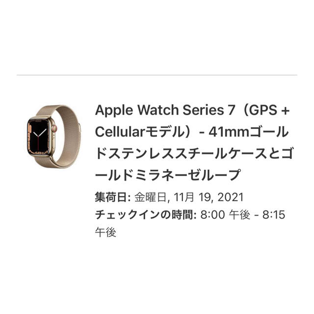 Apple Watch 7 ゴールドステンレス41mm USB-C充電器付き