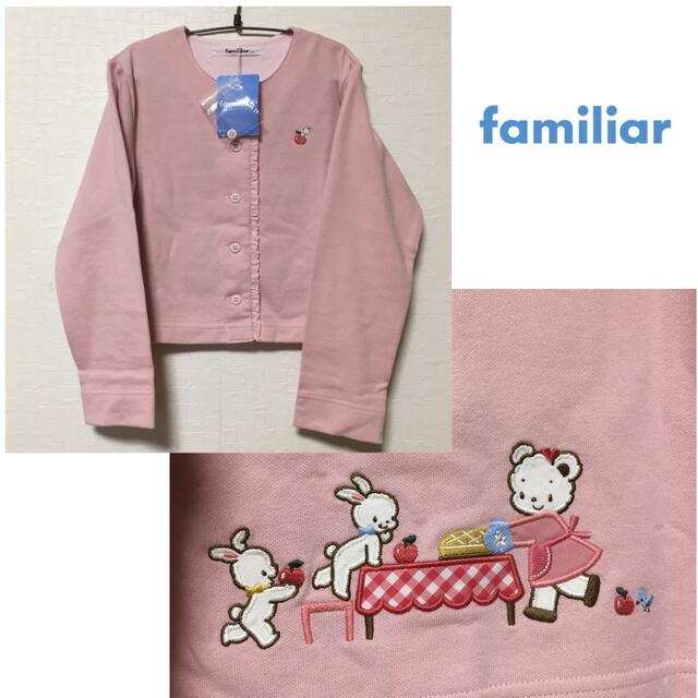 familiar(ファミリア)のfamiliar カーディガン　120 ボレロ  ピンク　新品　ファミちゃん キッズ/ベビー/マタニティのキッズ服女の子用(90cm~)(カーディガン)の商品写真