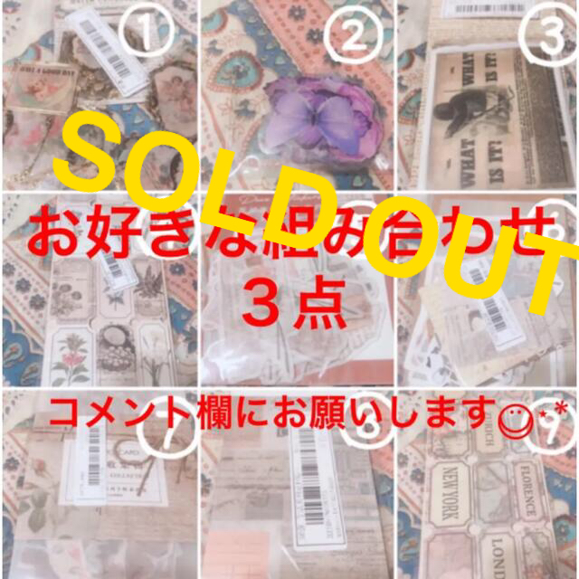 海外コラージュ素材◡̈⃝︎⋆︎* お好きな３点→1000円