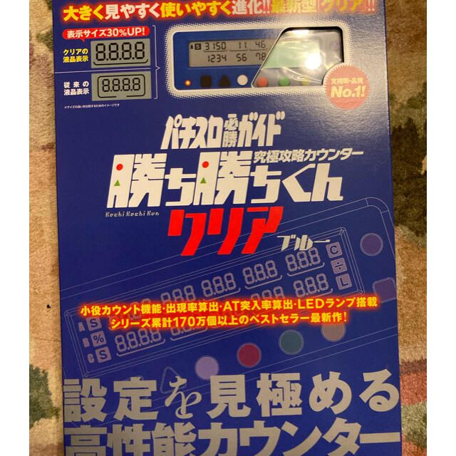 国内在庫】【国内在庫】子役 小役カウンター 勝ち勝ちくん クリアブルー かちかちくん パチンコパチスロ 