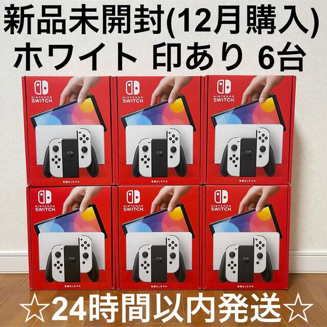 最高の 3台セット。24時間以内に発送！ 有機ELモデル Switch Nintendo 