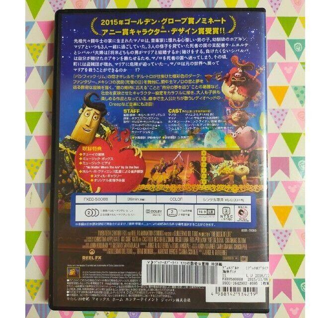 ブック オブ ライフ マノロの数奇な冒険〈特別編〉【中古・レンタル落ち】 DVD エンタメ/ホビーのDVD/ブルーレイ(キッズ/ファミリー)の商品写真