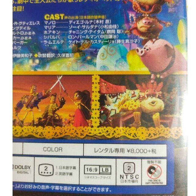 ブック オブ ライフ マノロの数奇な冒険〈特別編〉【中古・レンタル落ち】 DVD エンタメ/ホビーのDVD/ブルーレイ(キッズ/ファミリー)の商品写真