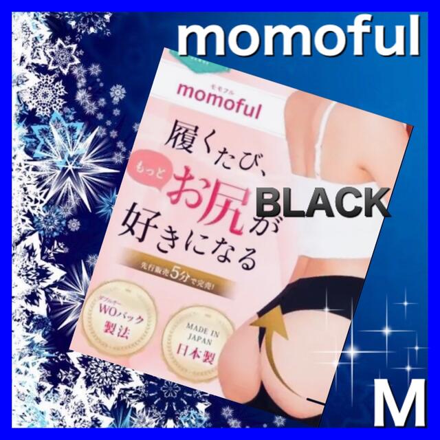 momoful Mサイズ BLACK