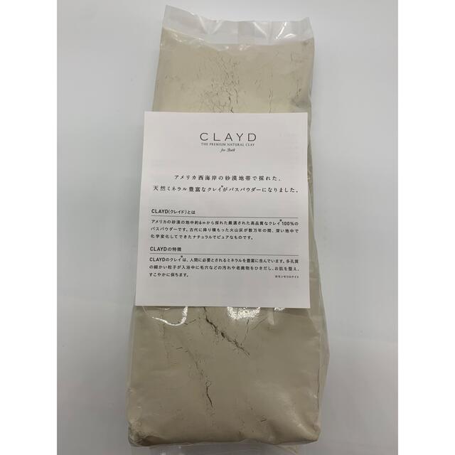 CLAYD for Bath REFILL(1kg)【新品未使用品】