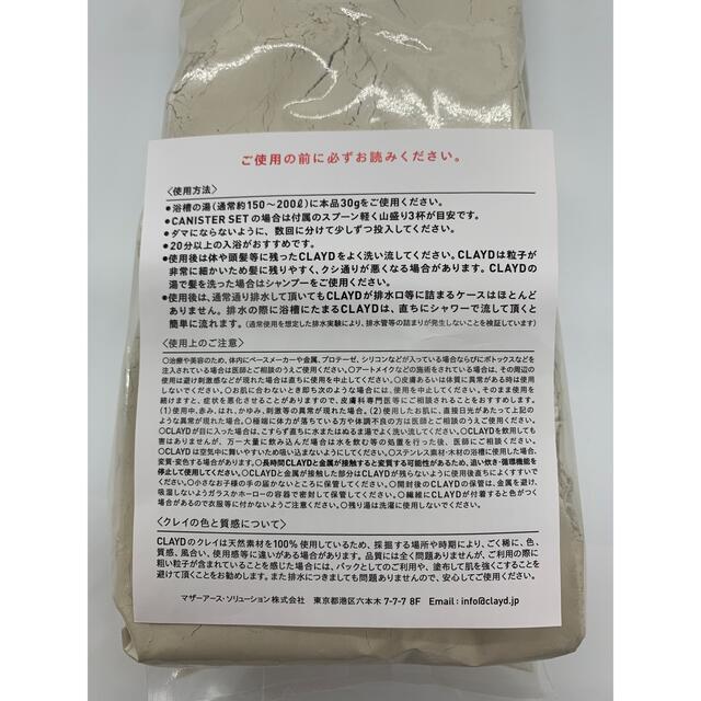 CLAYD for Bath REFILL(1kg)【新品未使用品】 コスメ/美容のボディケア(入浴剤/バスソルト)の商品写真