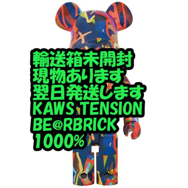 輸送箱未開封 KAWS TENSION BE@RBRICK 1000% ②その他