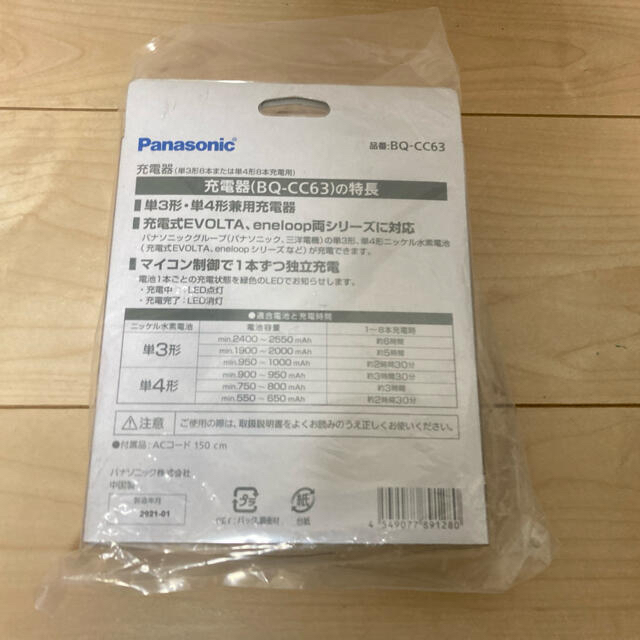 Panasonic(パナソニック)のPanasonic 単3形単4形ニッケル水素電池専用充電器 BQ-CC63 スマホ/家電/カメラのスマホ/家電/カメラ その他(その他)の商品写真