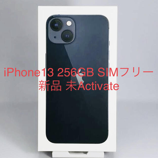 iPhone13 256GB SIMフリー 新品