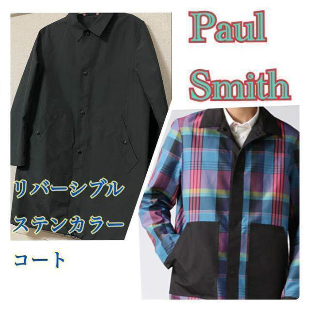 【美品】Paul Smith ポールスミス　ステンカラー　コート　リバーシブル