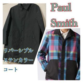 ポールスミス(Paul Smith)の【美品】Paul Smith ポールスミス　ステンカラー　コート　リバーシブル(ステンカラーコート)