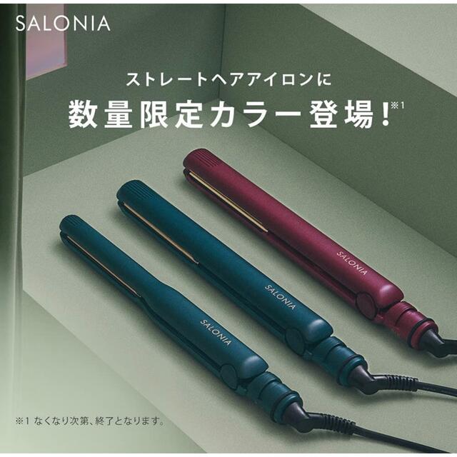 【新品未使用】サロニア ストレートヘアアイロン ニュークラシックレッド 24mm