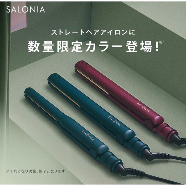 【新品未使用】サロニア ストレートヘアアイロン ニュークラシックレッド 24mm スマホ/家電/カメラの美容/健康(ヘアアイロン)の商品写真