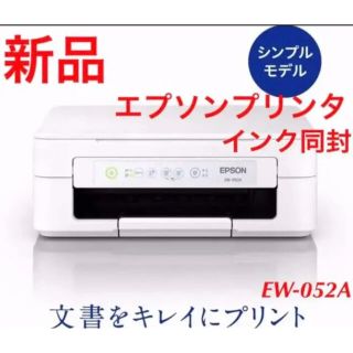 エプソン プリンター インクジェット複合機 カラリオ EW-052A(PC周辺機器)