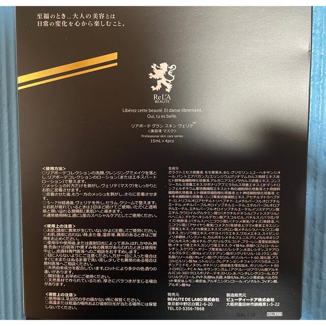 正規品◇リアボーテ◇グランスキンヴェリテ◇沈静◇ベビースキン 正規品◇リアボーテ◇グランスキンヴェリテ◇沈静◇ベビースキン