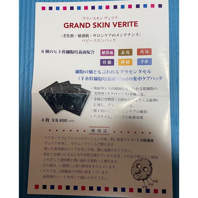 正規品◇リアボーテ◇グランスキンヴェリテ◇沈静◇ベビースキン 正規品◇リアボーテ◇グランスキンヴェリテ◇沈静◇ベビースキン