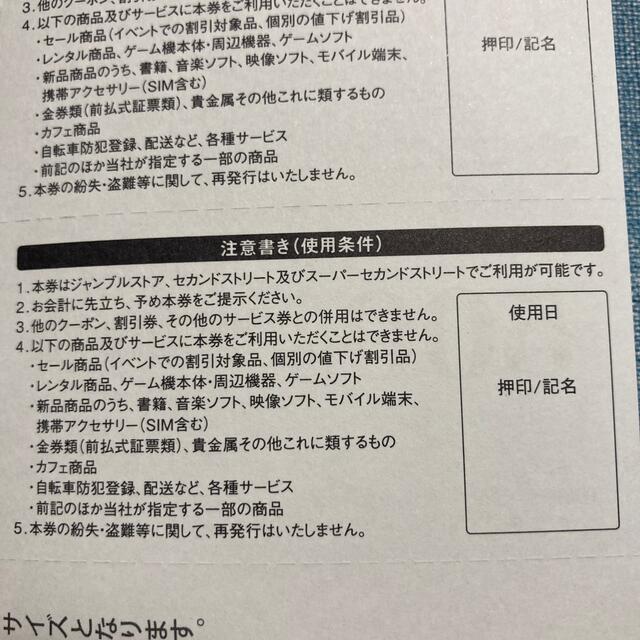 セカンドストリート  株主優待割引券 チケットの優待券/割引券(ショッピング)の商品写真