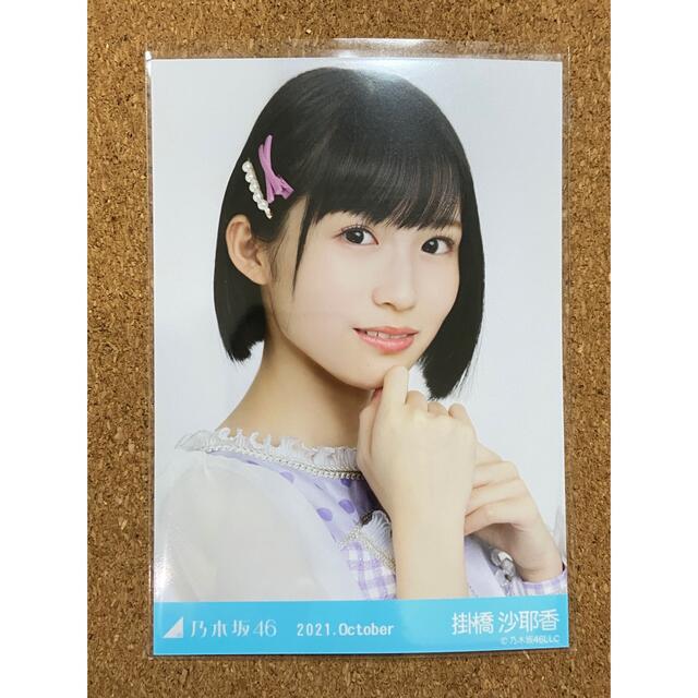 2021春の新作 Isee... 乃木坂46 掛橋沙耶香 直筆サイン 生写真 fawe.org
