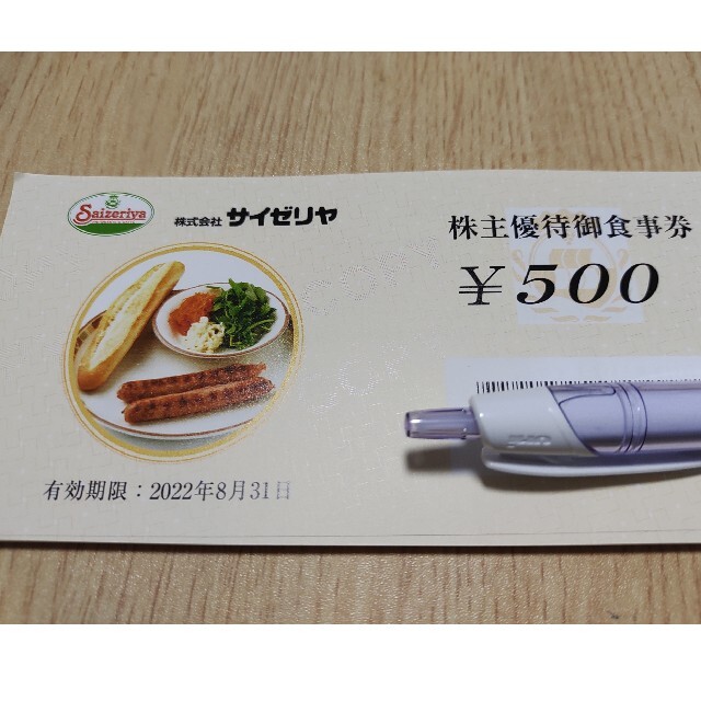 10000円サイゼリヤ株主優待券 10000円サイゼリヤ株主優待券