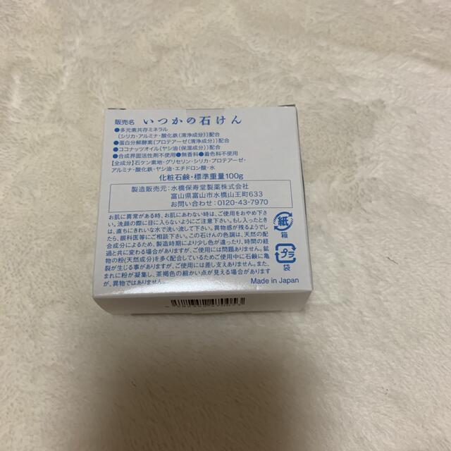 水橋保寿堂製薬(ミズハシホジュドウセイヤク)のいつかの石けん(100g) コスメ/美容のスキンケア/基礎化粧品(洗顔料)の商品写真