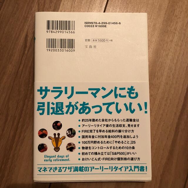 ４０代でも遅くない退職準備＆資産形成術 今日からＦＩＲＥ！おけいどん式 エンタメ/ホビーの本(ビジネス/経済)の商品写真