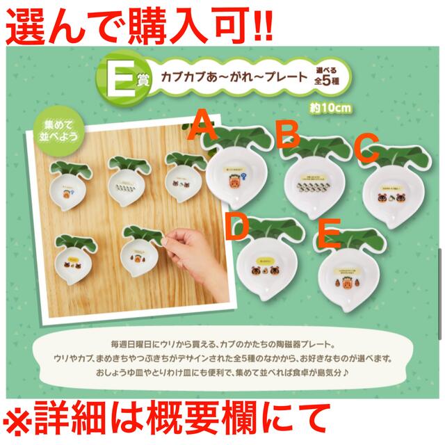 あつ森 1番くじ かぶかぶあ〜がれ〜プレート 5種コンプセット