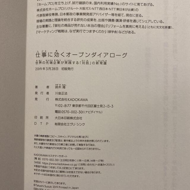 仕事に効くオープンダイアローグ 世界の先端企業が実践する「対話」の新常識 エンタメ/ホビーの本(ビジネス/経済)の商品写真