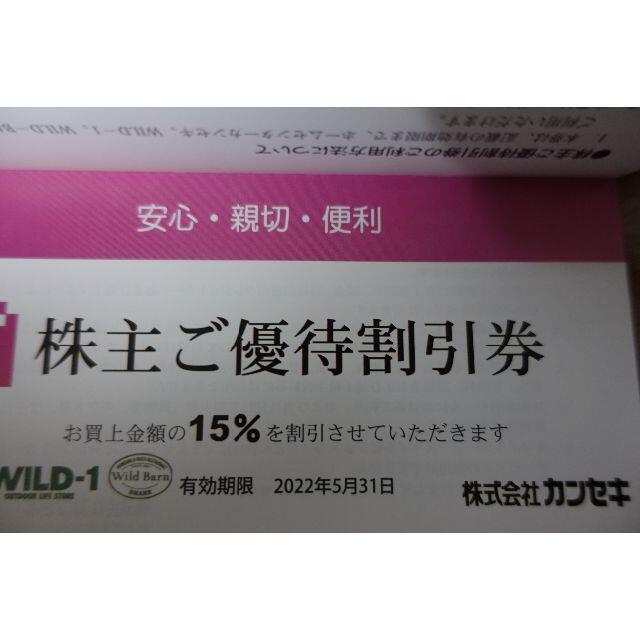 カンセキ　株主優待　15%割引券 1枚