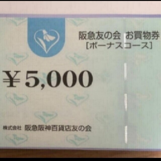 阪急友の会 お買い物券 ボーナスコース ３万円分