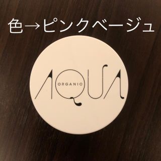 コスメキッチン(Cosme Kitchen)のオーガニックコスメ　アクアアクア　クッションファンデ　ピンクベージュ(ファンデーション)