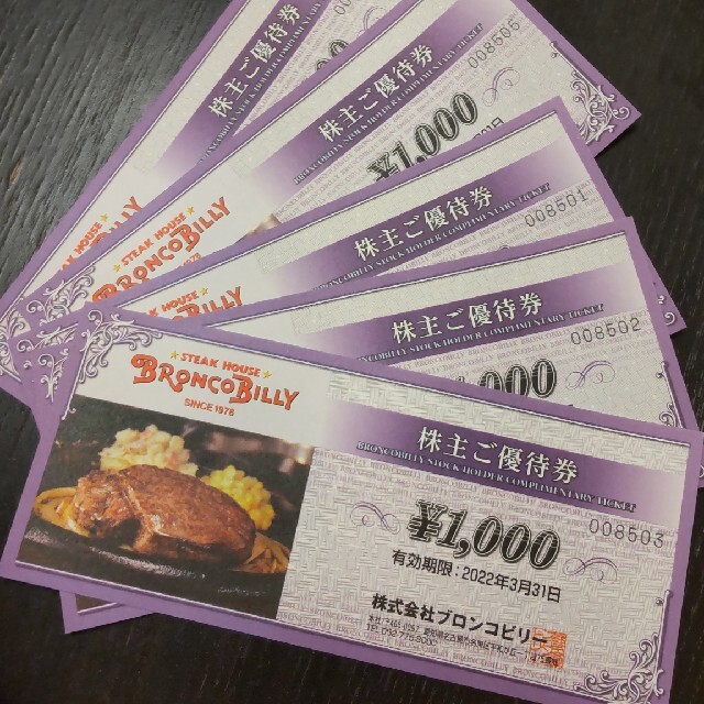 ブロンコビリー 5000円分&オマケ