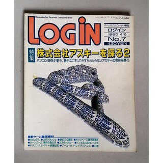 Login  ログイン 1990年 No. 7(アート/エンタメ/ホビー)